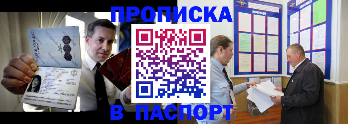 прописка поиск в Новомосковске