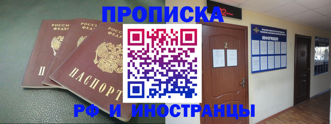 прописка иностранных граждан в Новомосковске