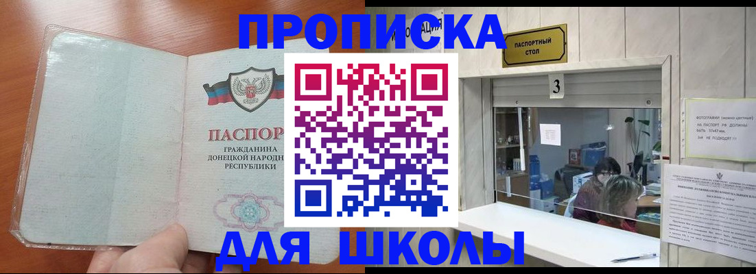 прописка ребенка в Новомосковске