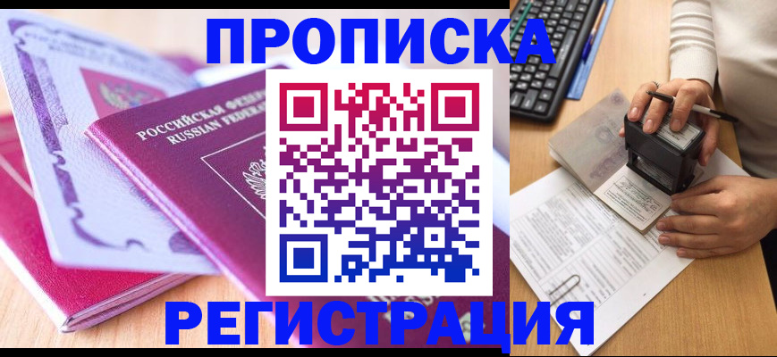 помощь в оформлении прописки по РВП в Новомосковске