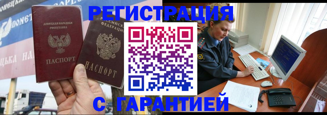 постоянная прописка по договору в Новомосковске